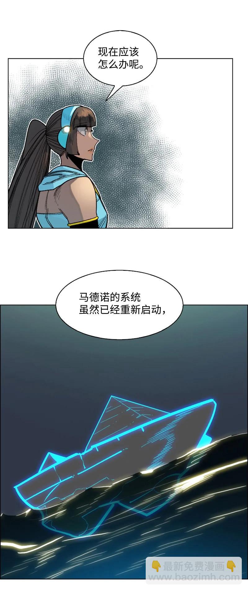 《反叛船长的异世界攻略》137 大海深处 第23页