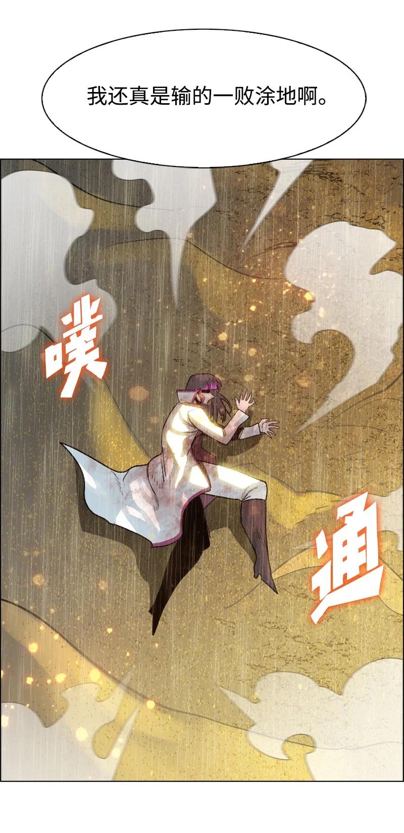 《反叛船长的异世界攻略》137 大海深处 第9页