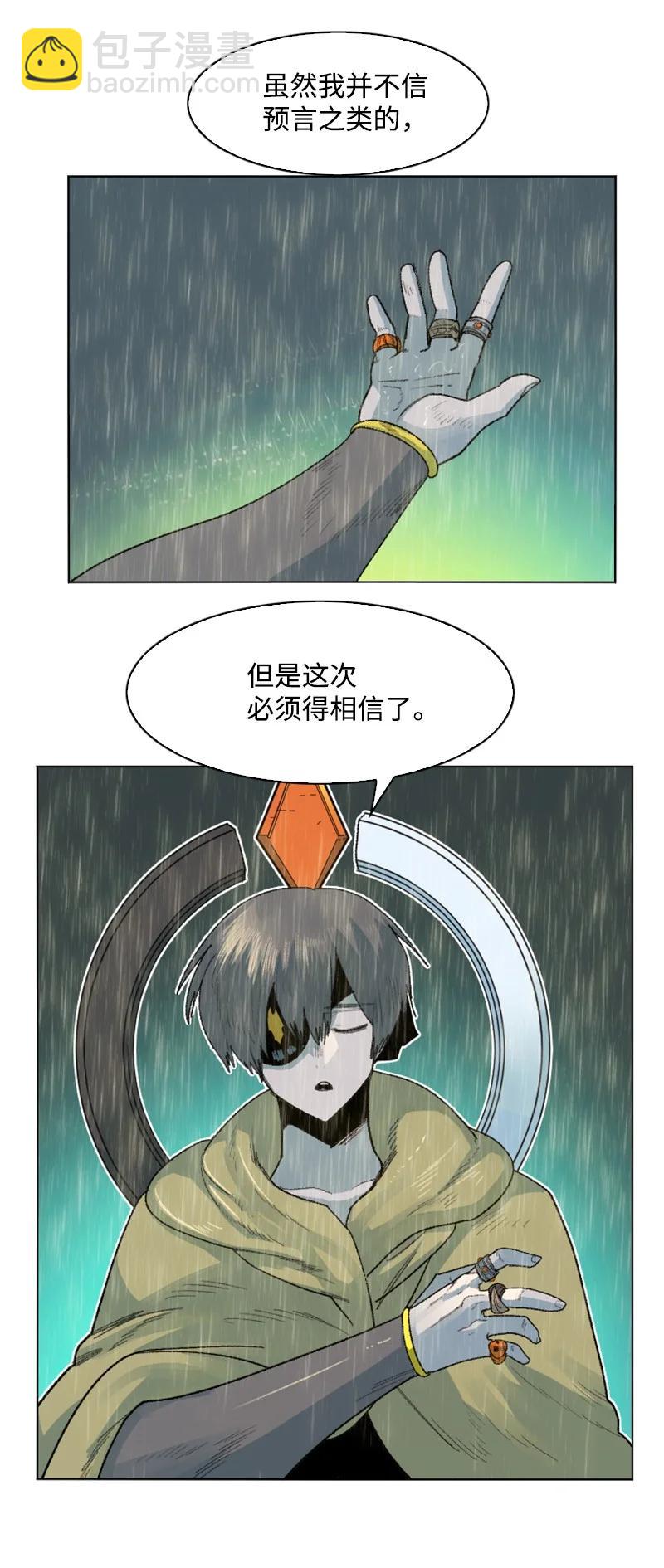 《反叛船长的异世界攻略》136 疯狂演算 第15页
