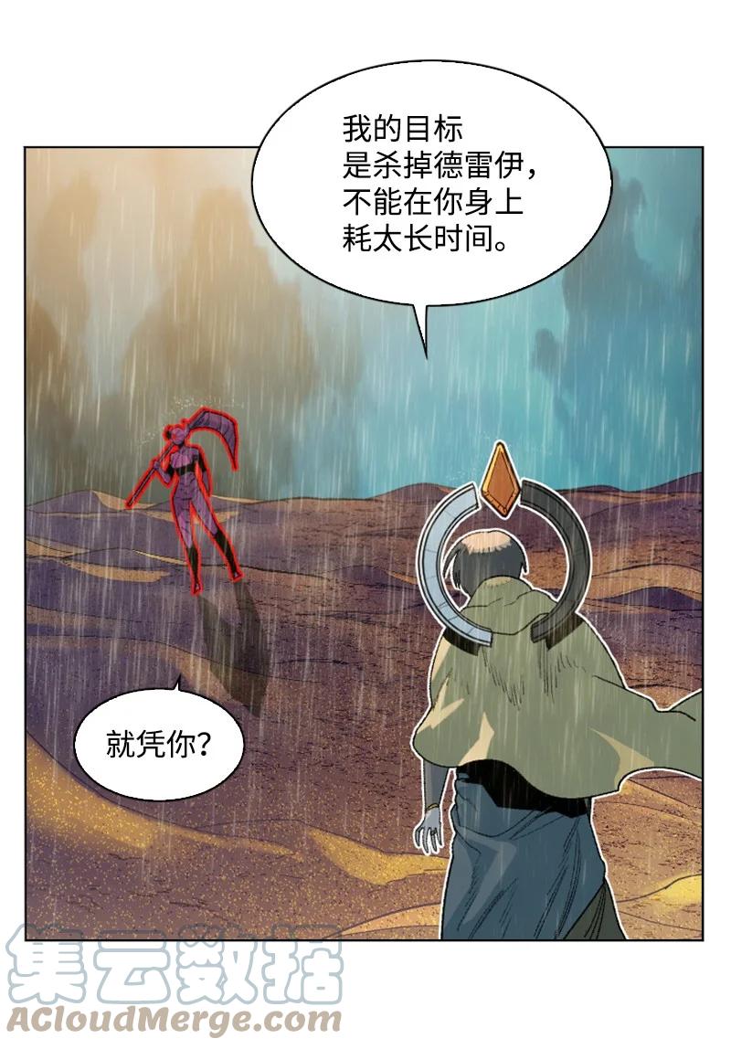 《反叛船长的异世界攻略》136 疯狂演算 第21页