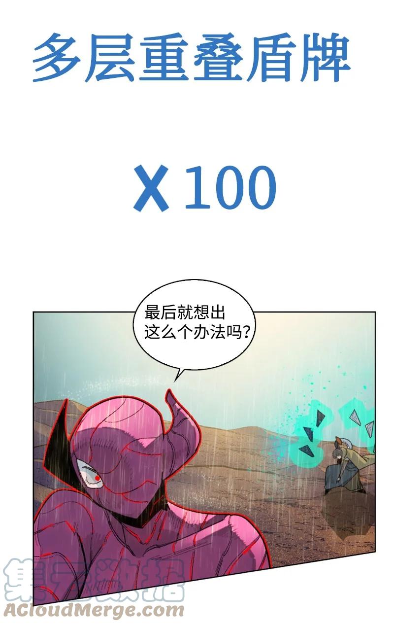 《反叛船长的异世界攻略》136 疯狂演算 第29页
