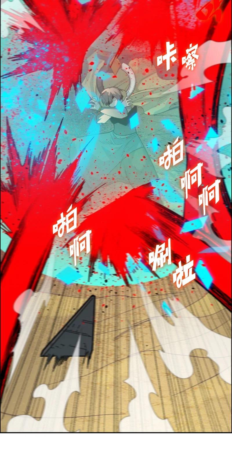 《反叛船长的异世界攻略》136 疯狂演算 第32页