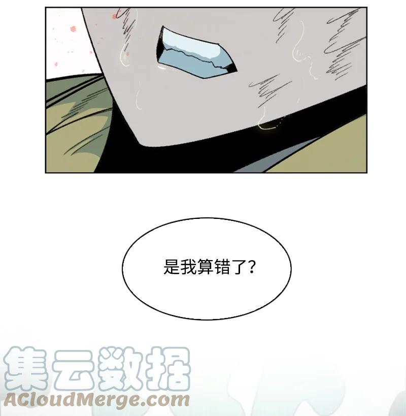 《反叛船长的异世界攻略》136 疯狂演算 第37页