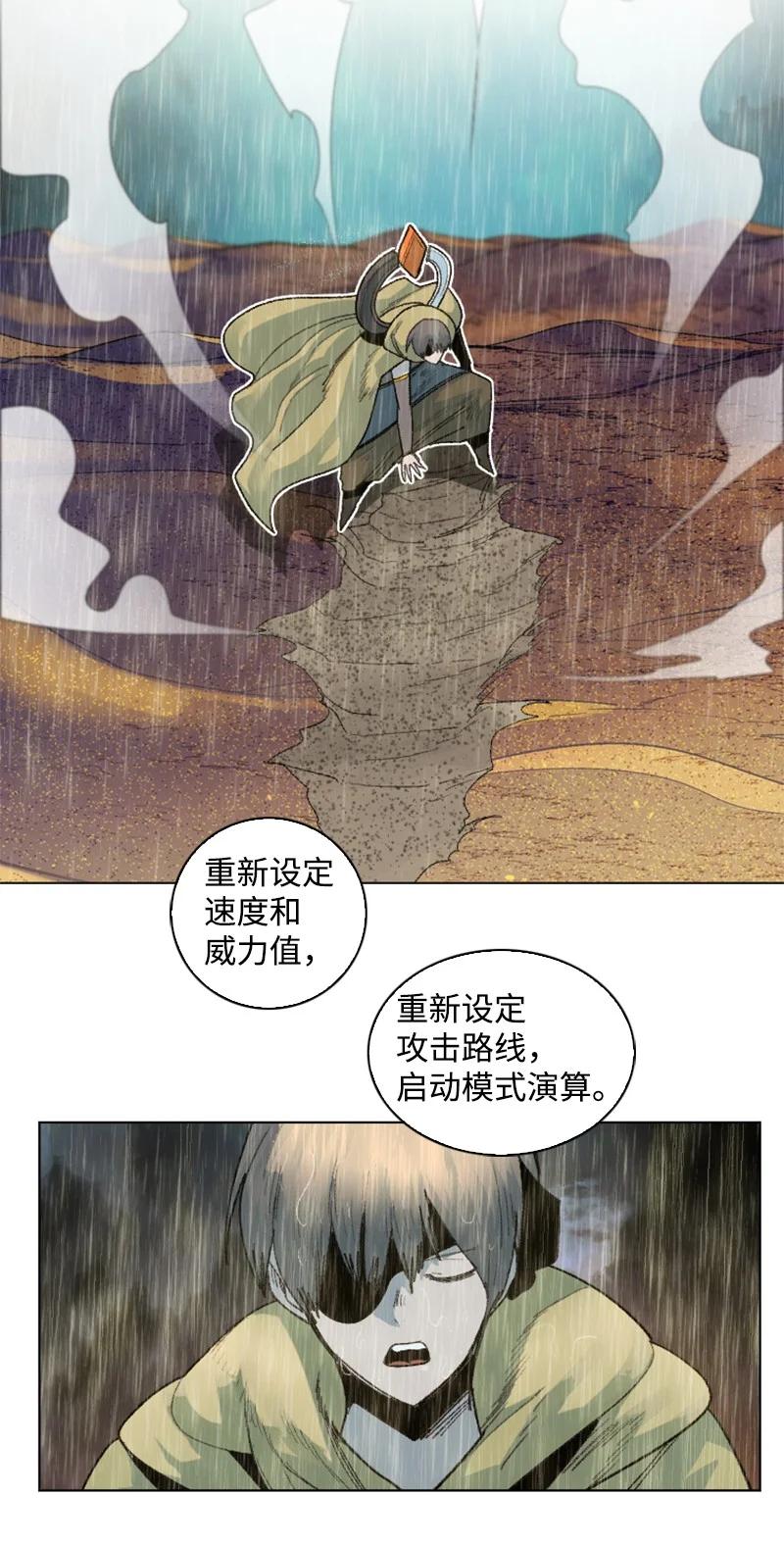 《反叛船长的异世界攻略》136 疯狂演算 第38页