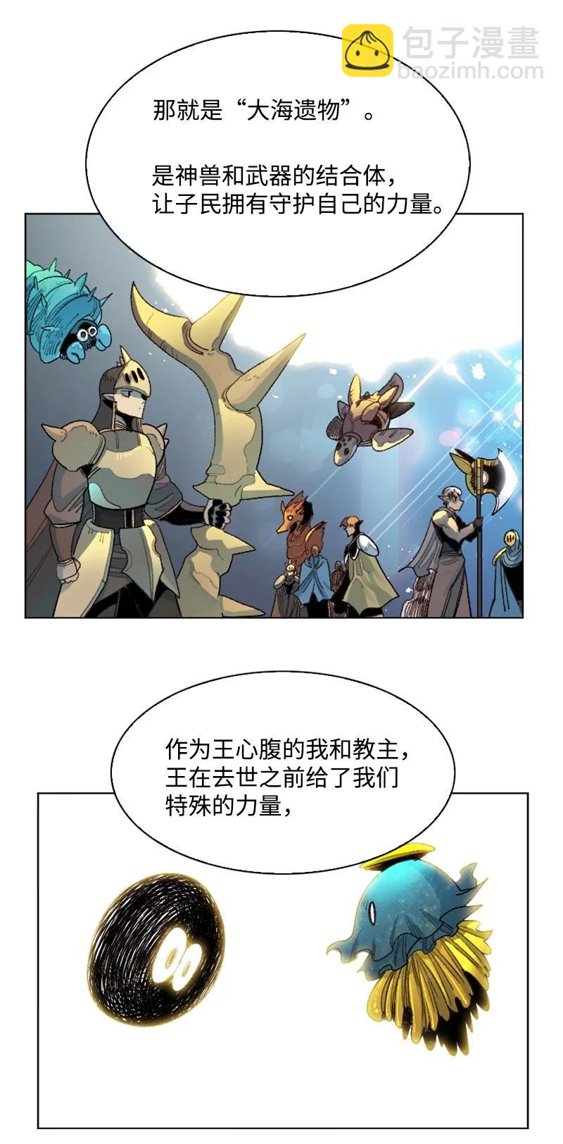 《反叛船长的异世界攻略》142 伊利诺归队 第11页