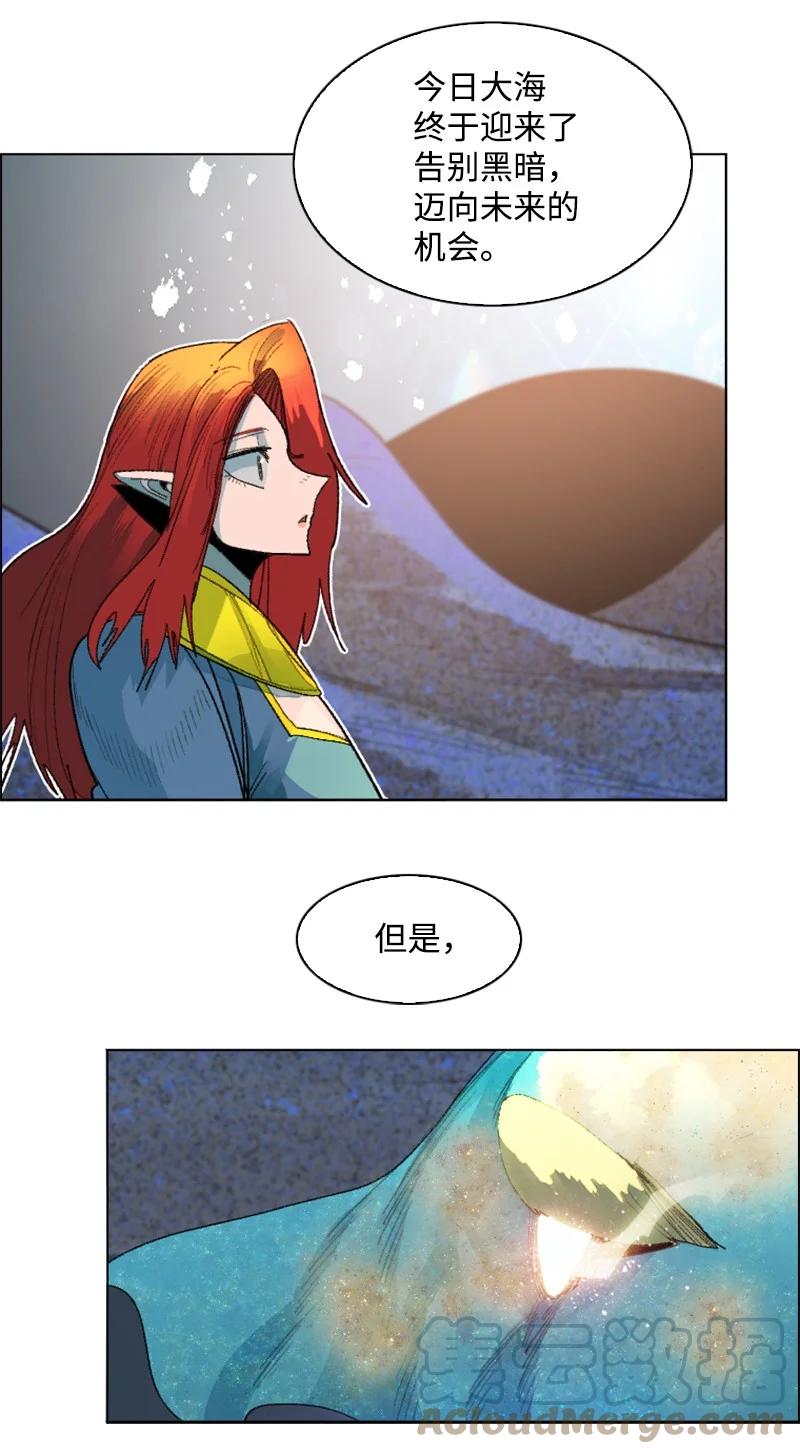 《反叛船长的异世界攻略》142 伊利诺归队 第28页