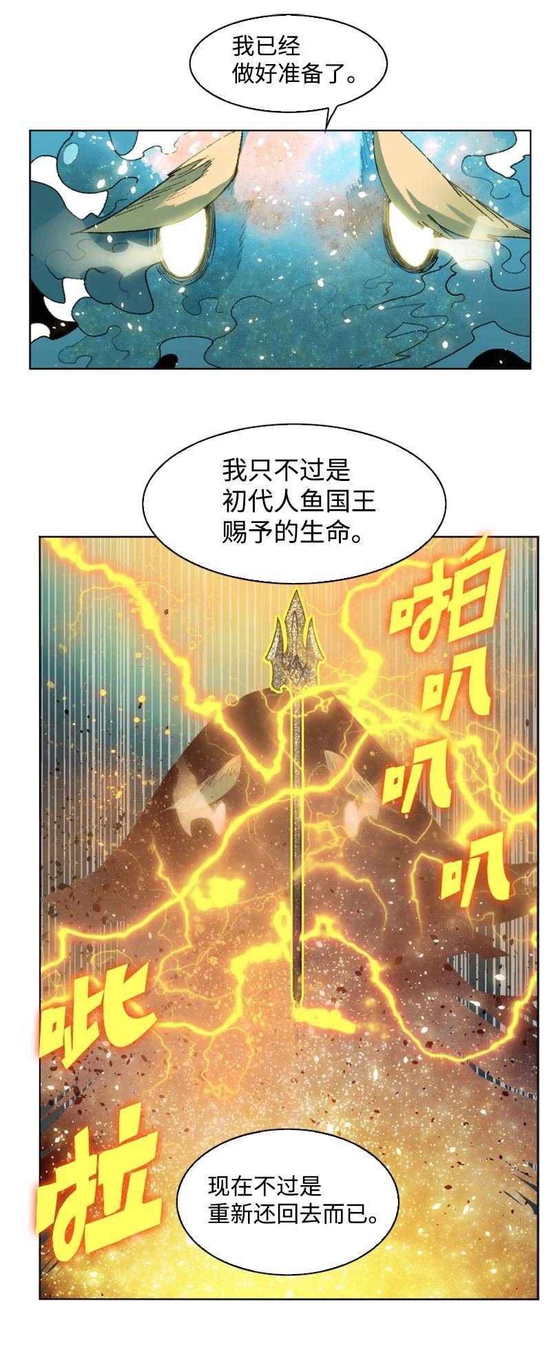 《反叛船长的异世界攻略》142 伊利诺归队 第38页