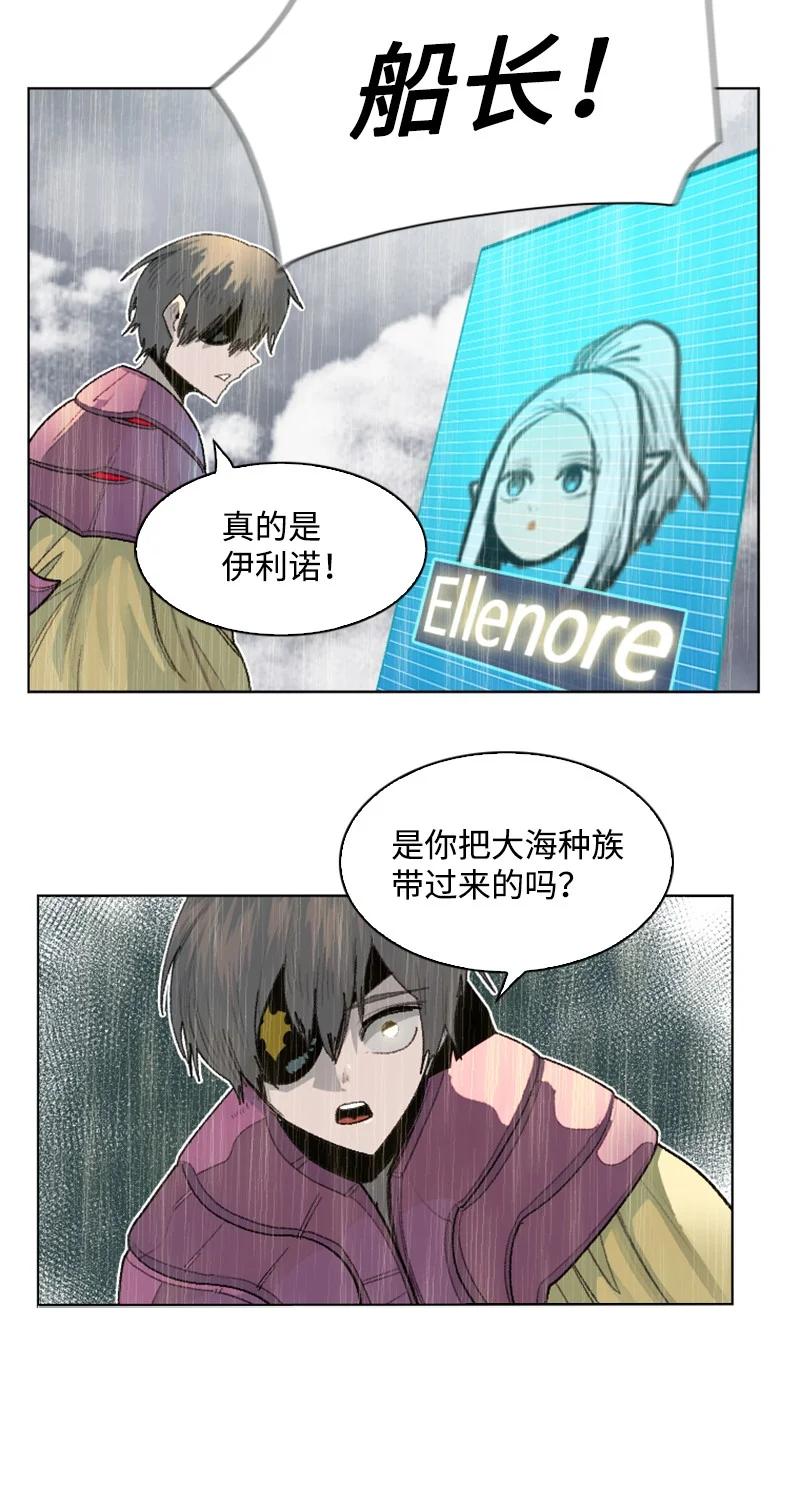 《反叛船长的异世界攻略》143 绝处逢生 第16页