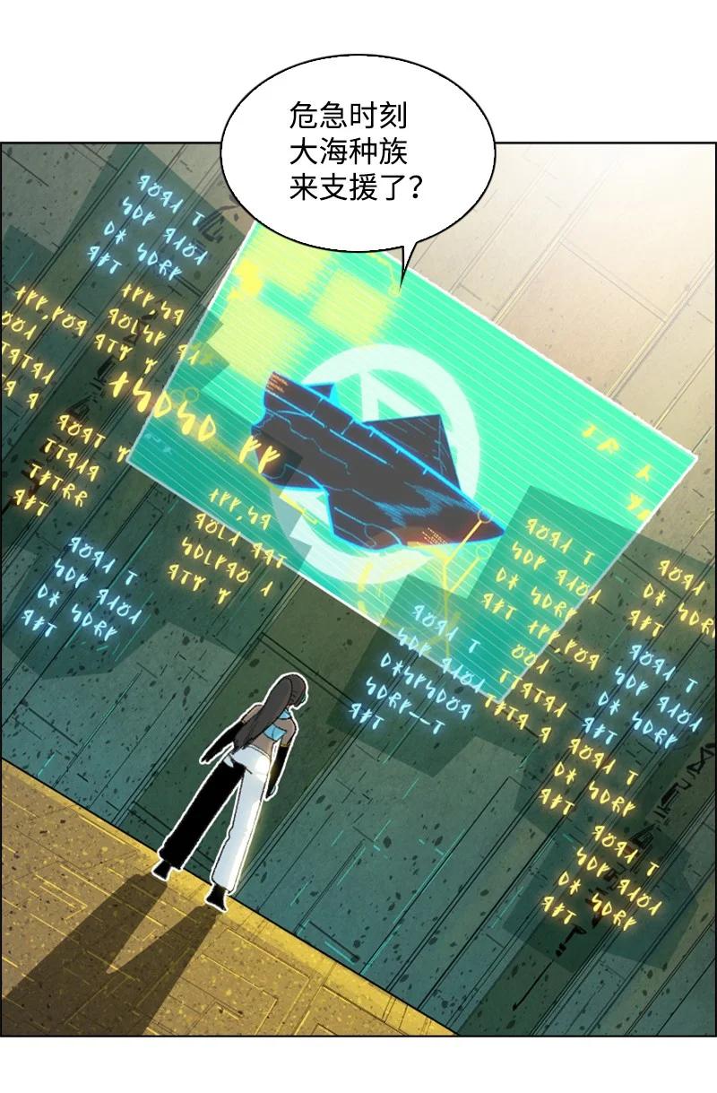 《反叛船长的异世界攻略》143 绝处逢生 第23页