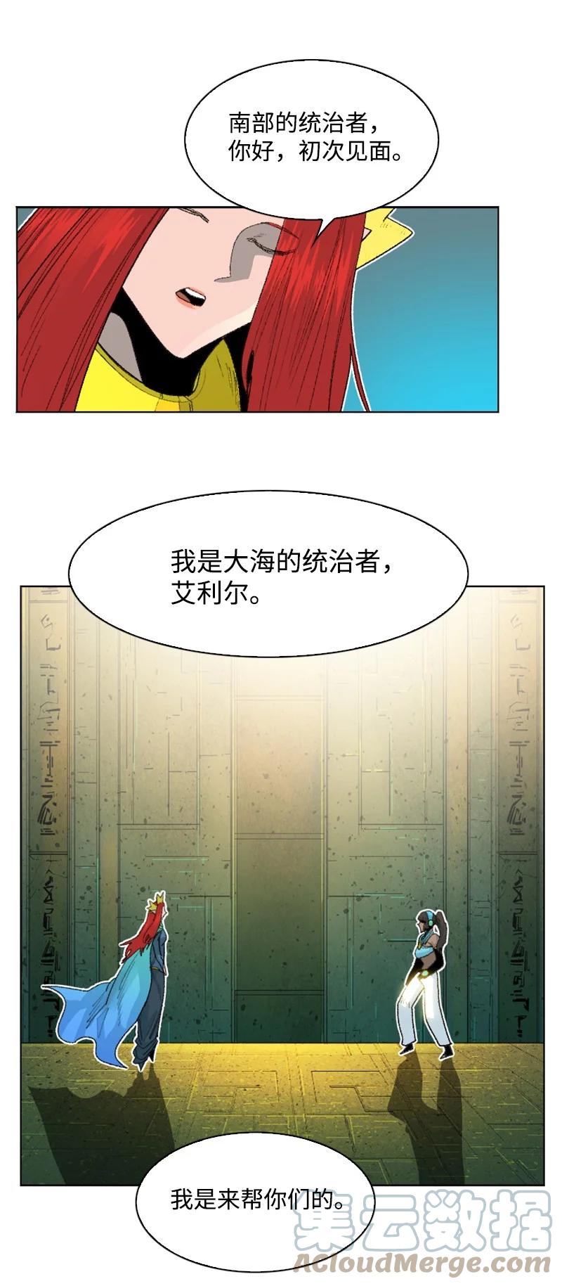 《反叛船长的异世界攻略》143 绝处逢生 第29页