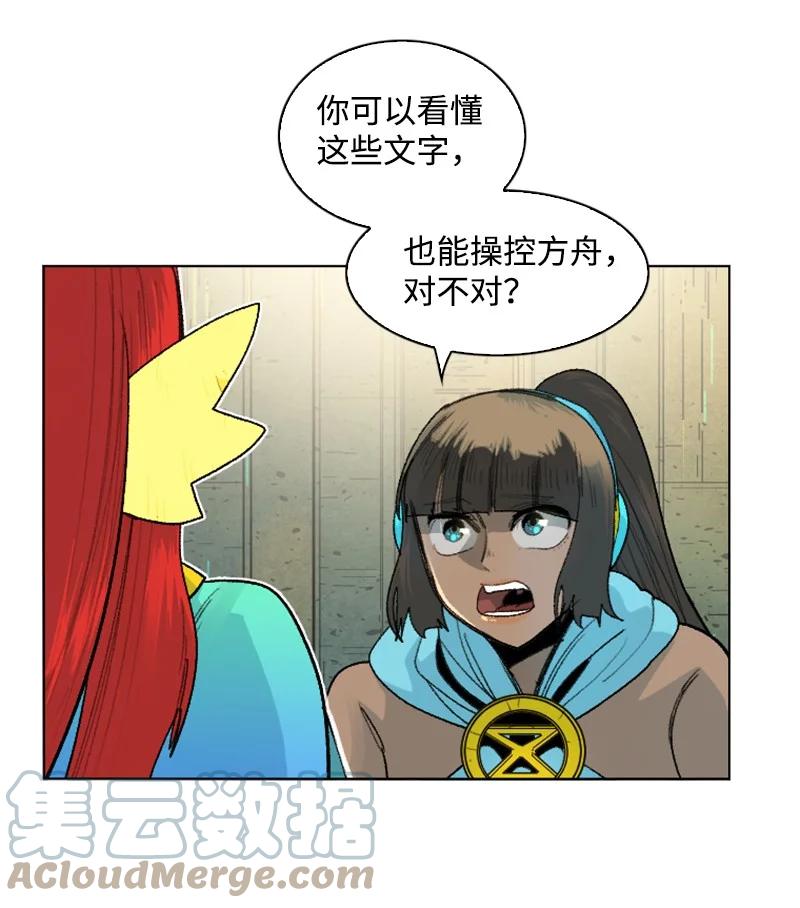 《反叛船长的异世界攻略》143 绝处逢生 第33页