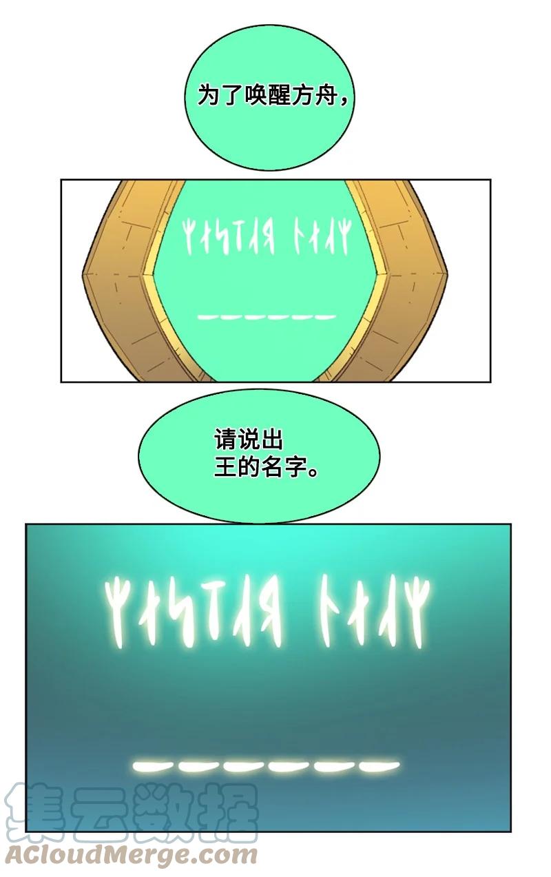 《反叛船长的异世界攻略》143 绝处逢生 第45页