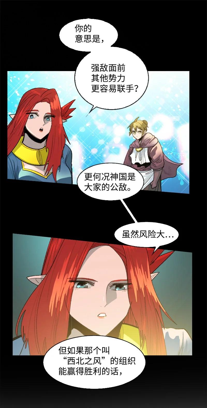 《反叛船长的异世界攻略》143 绝处逢生 第6页