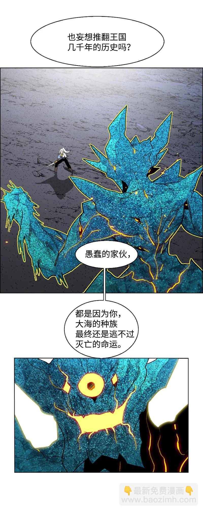 《反叛船长的异世界攻略》141 千年怪物 第18页