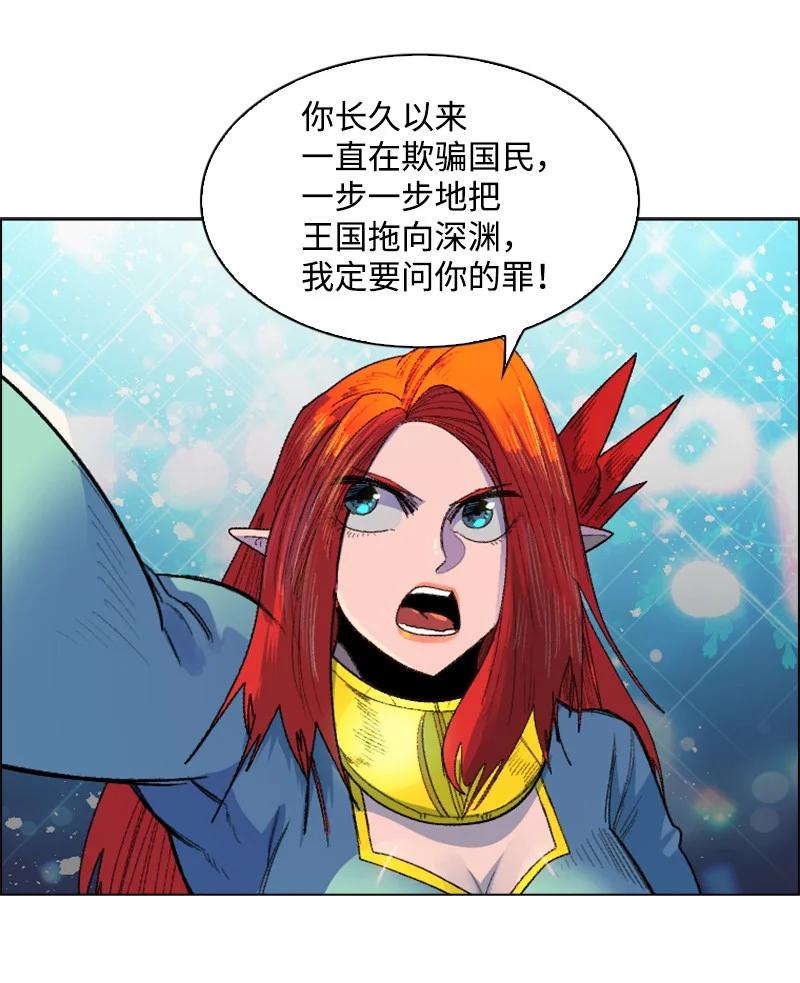《反叛船长的异世界攻略》141 千年怪物 第23页