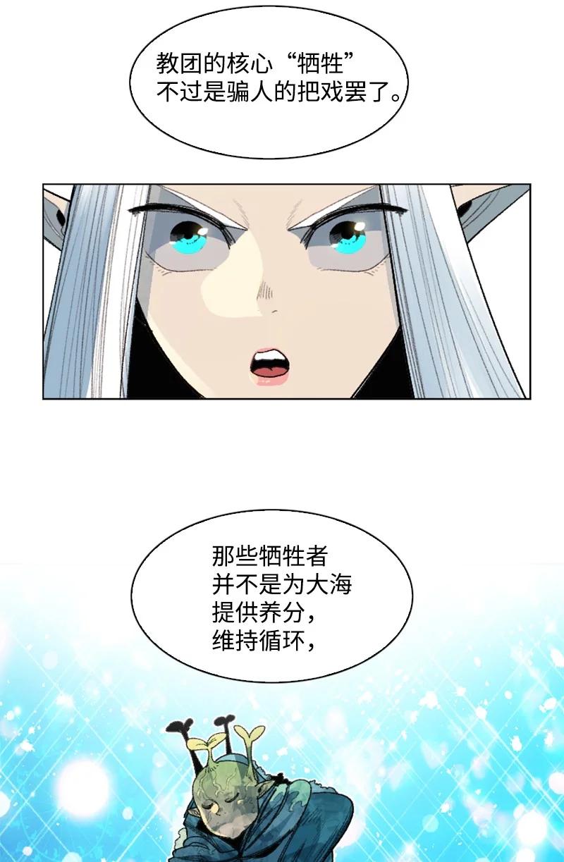《反叛船长的异世界攻略》141 千年怪物 第30页