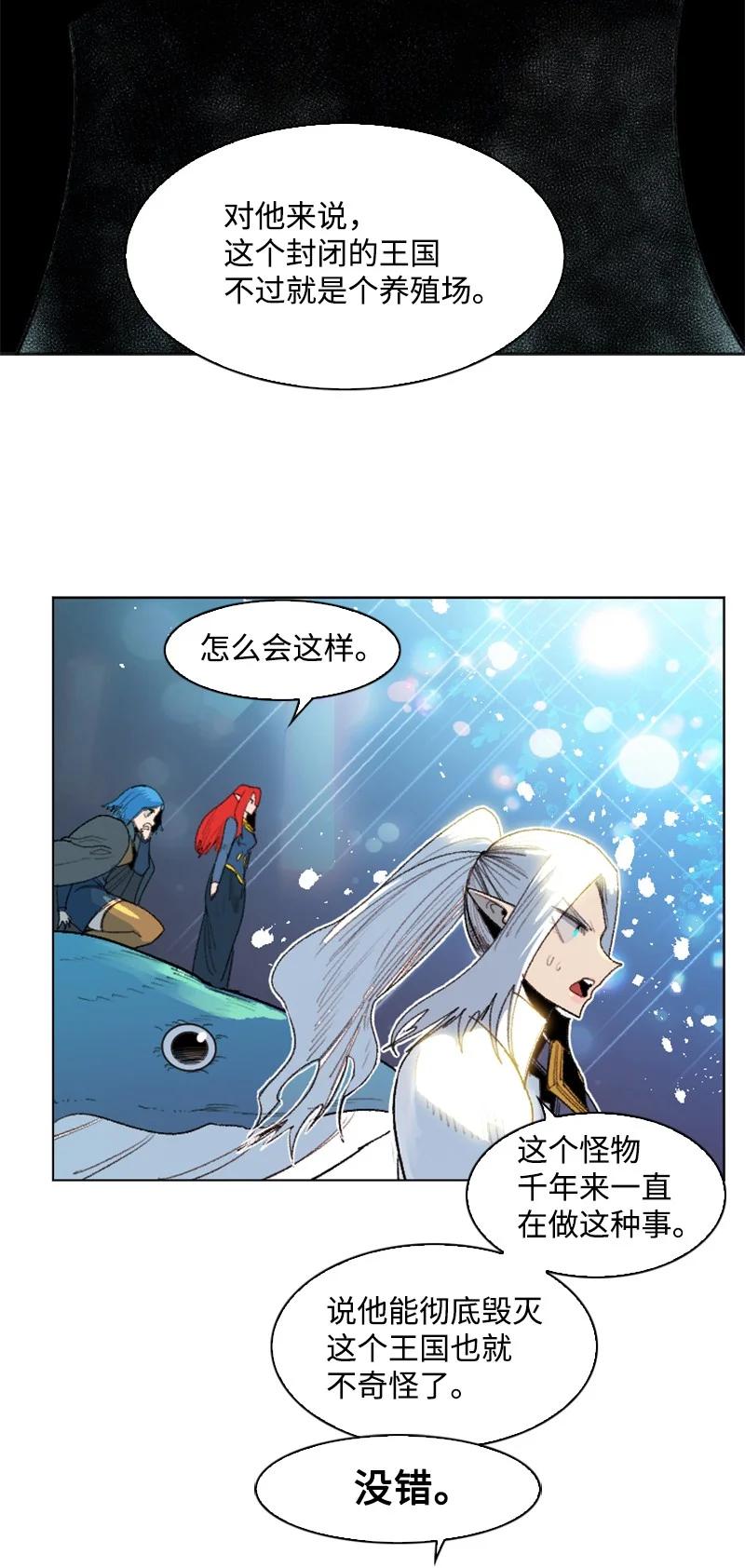 《反叛船长的异世界攻略》141 千年怪物 第32页