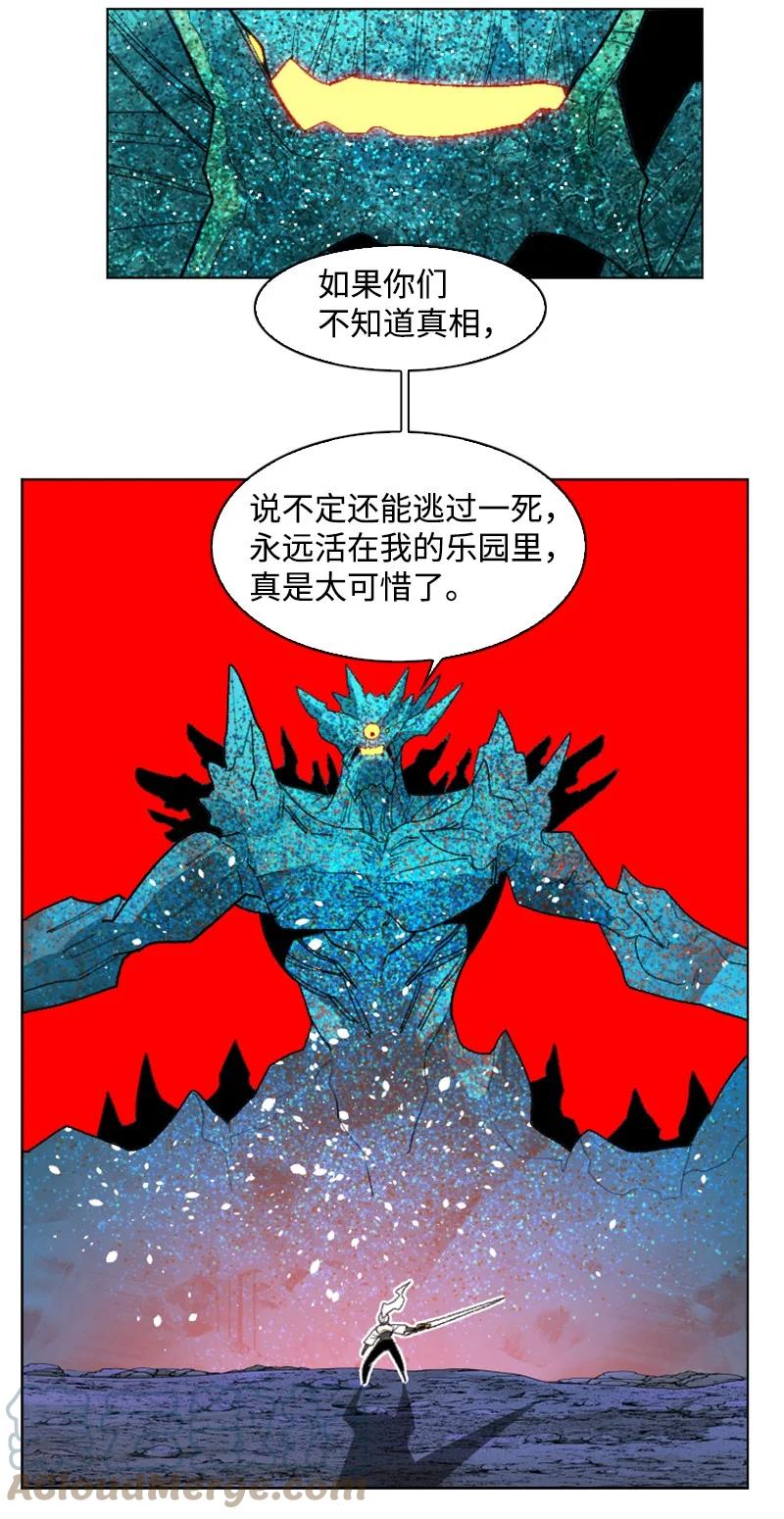《反叛船长的异世界攻略》141 千年怪物 第33页