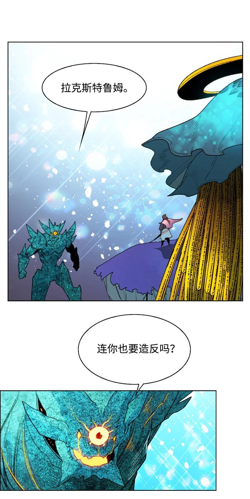 《反叛船长的异世界攻略》141 千年怪物 第50页
