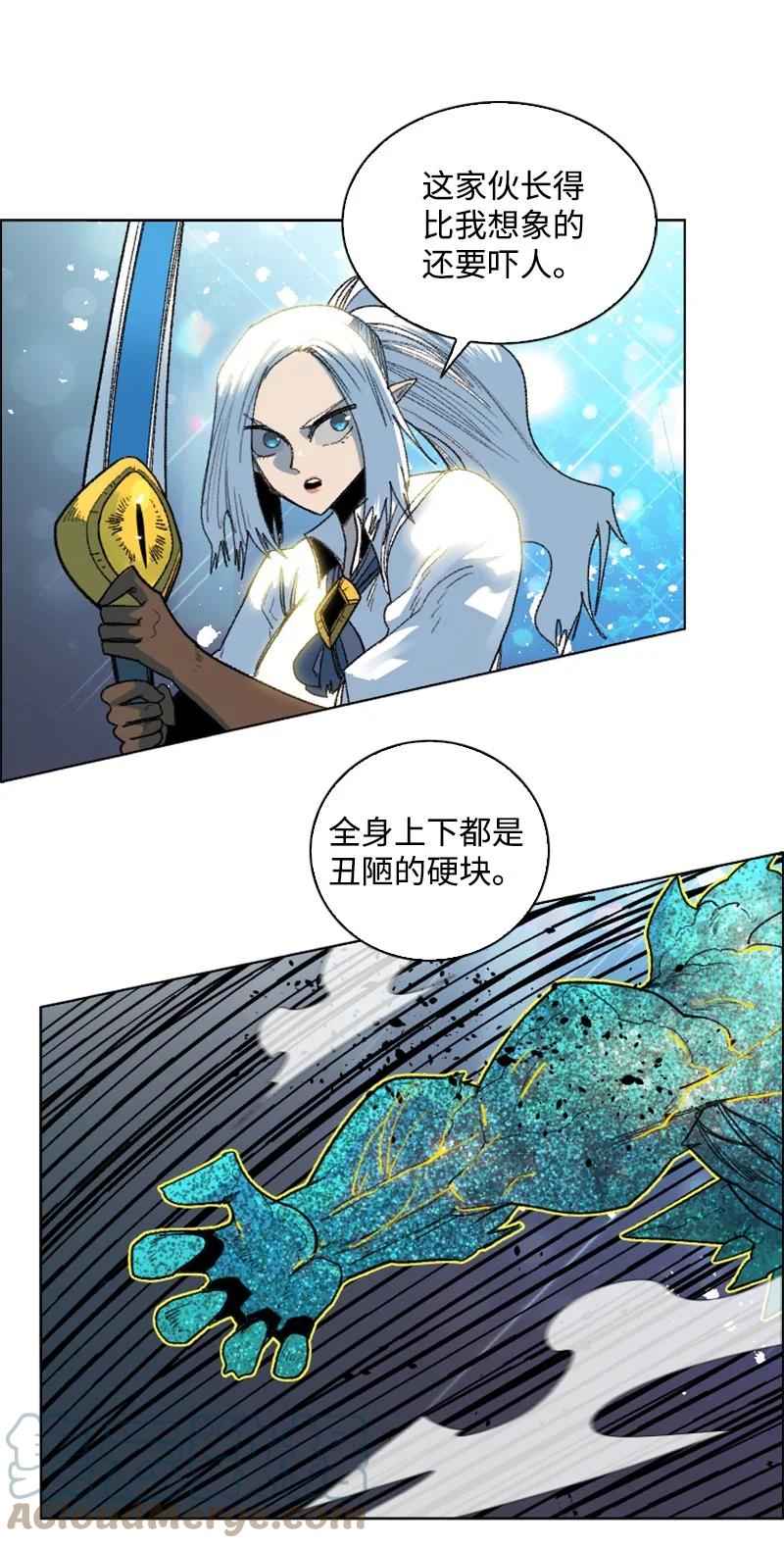《反叛船长的异世界攻略》141 千年怪物 第9页
