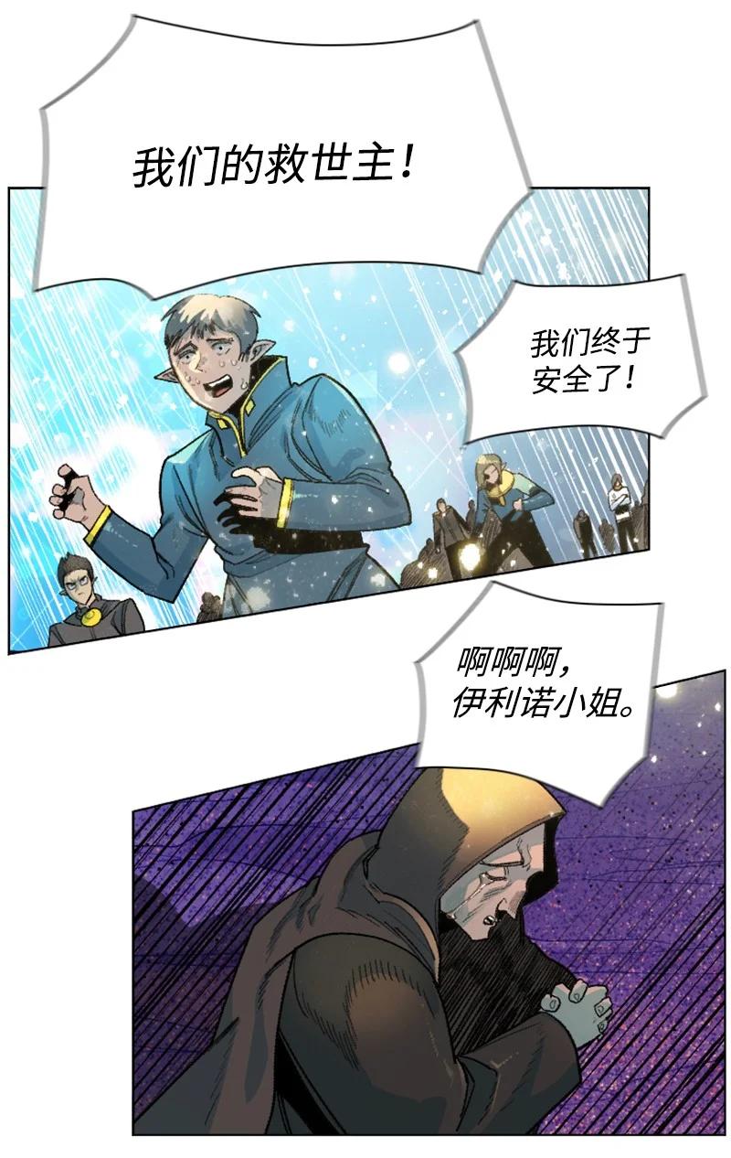 《反叛船长的异世界攻略》140 颠复预言 第14页