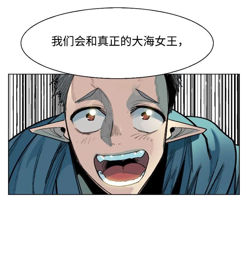 《反叛船长的异世界攻略》140 颠复预言 第15页