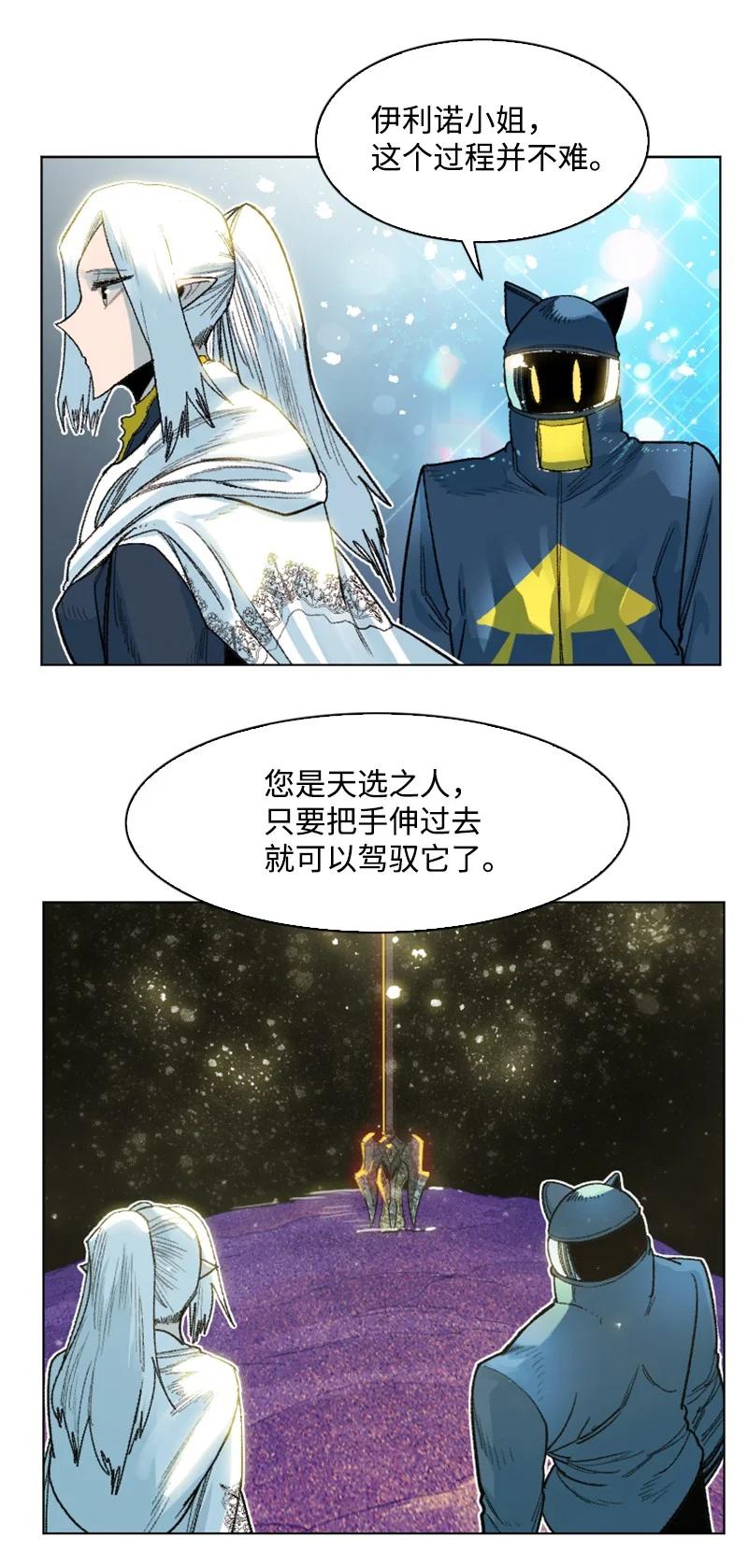 《反叛船长的异世界攻略》140 颠复预言 第17页