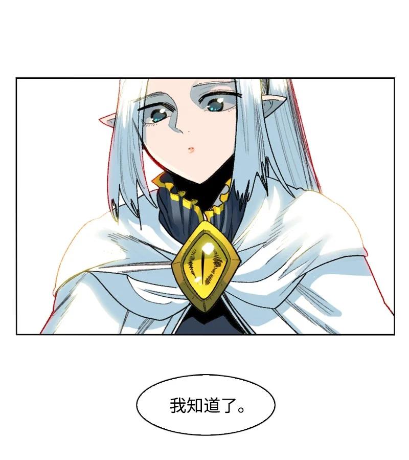 《反叛船长的异世界攻略》140 颠复预言 第20页