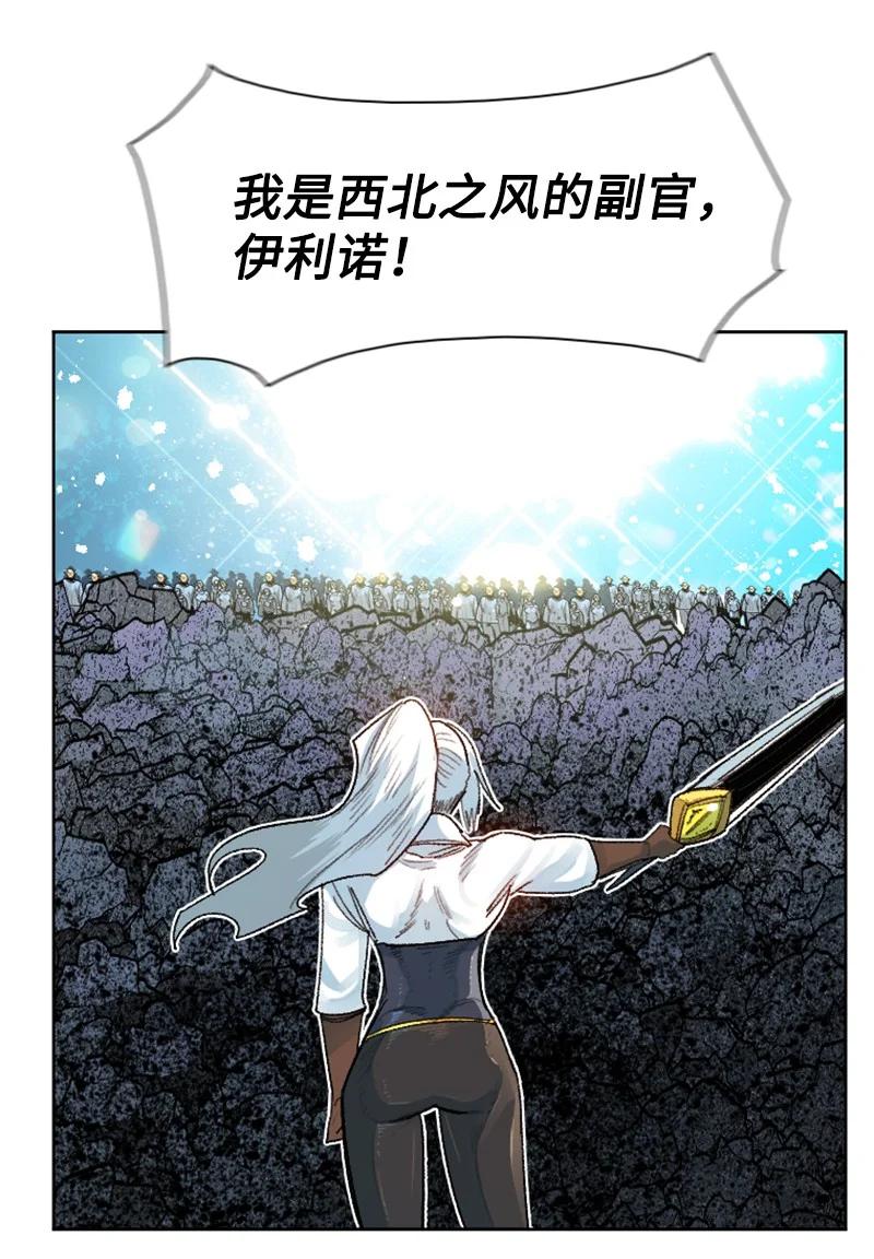 《反叛船长的异世界攻略》140 颠复预言 第41页