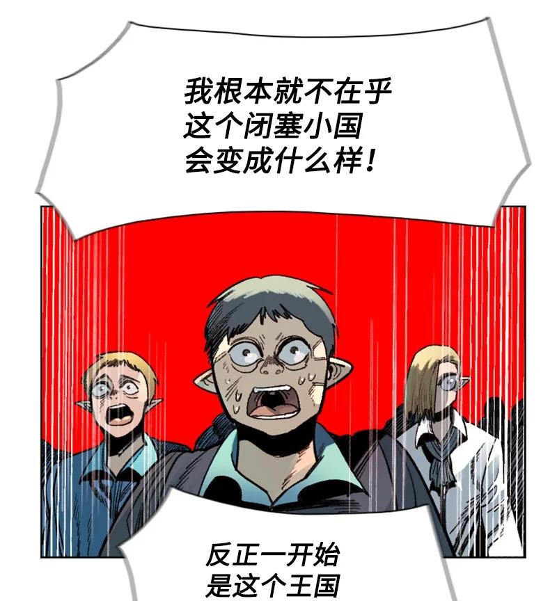 《反叛船长的异世界攻略》140 颠复预言 第42页
