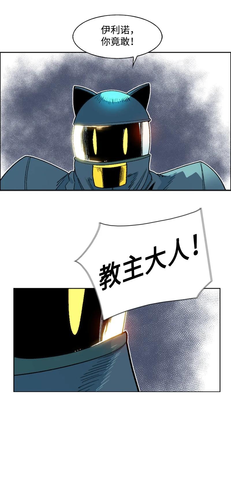 《反叛船长的异世界攻略》140 颠复预言 第45页