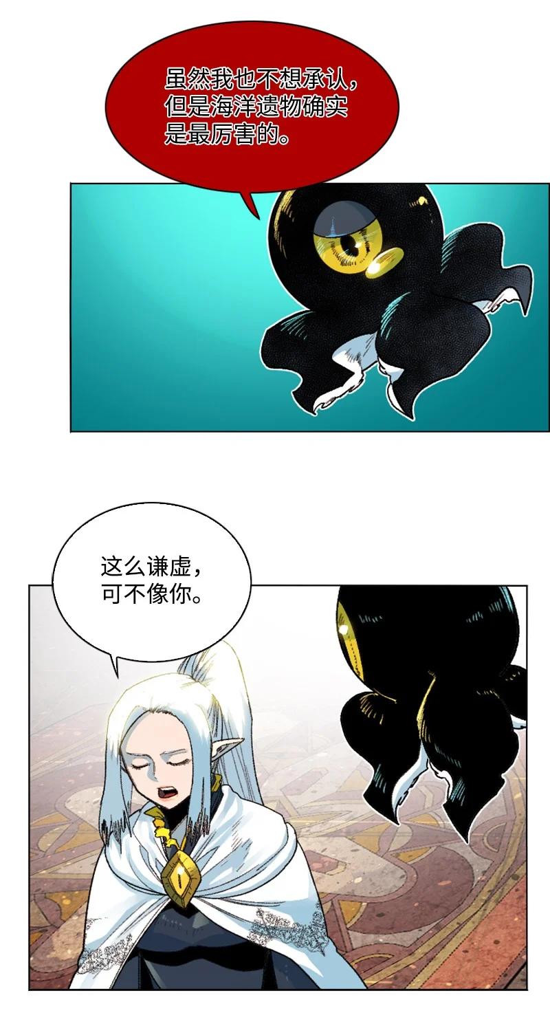 《反叛船长的异世界攻略》140 颠复预言 第8页