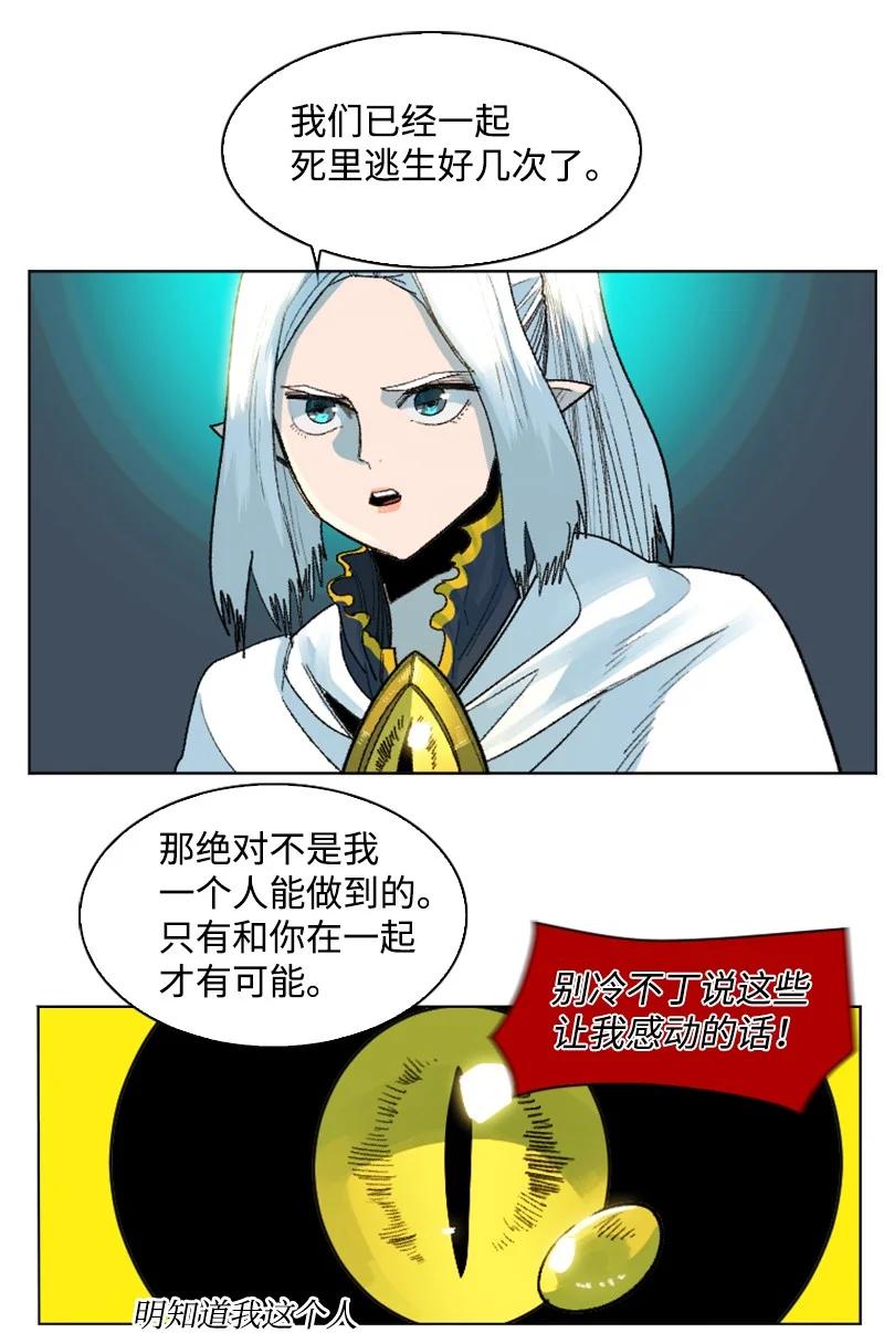 《反叛船长的异世界攻略》140 颠复预言 第9页