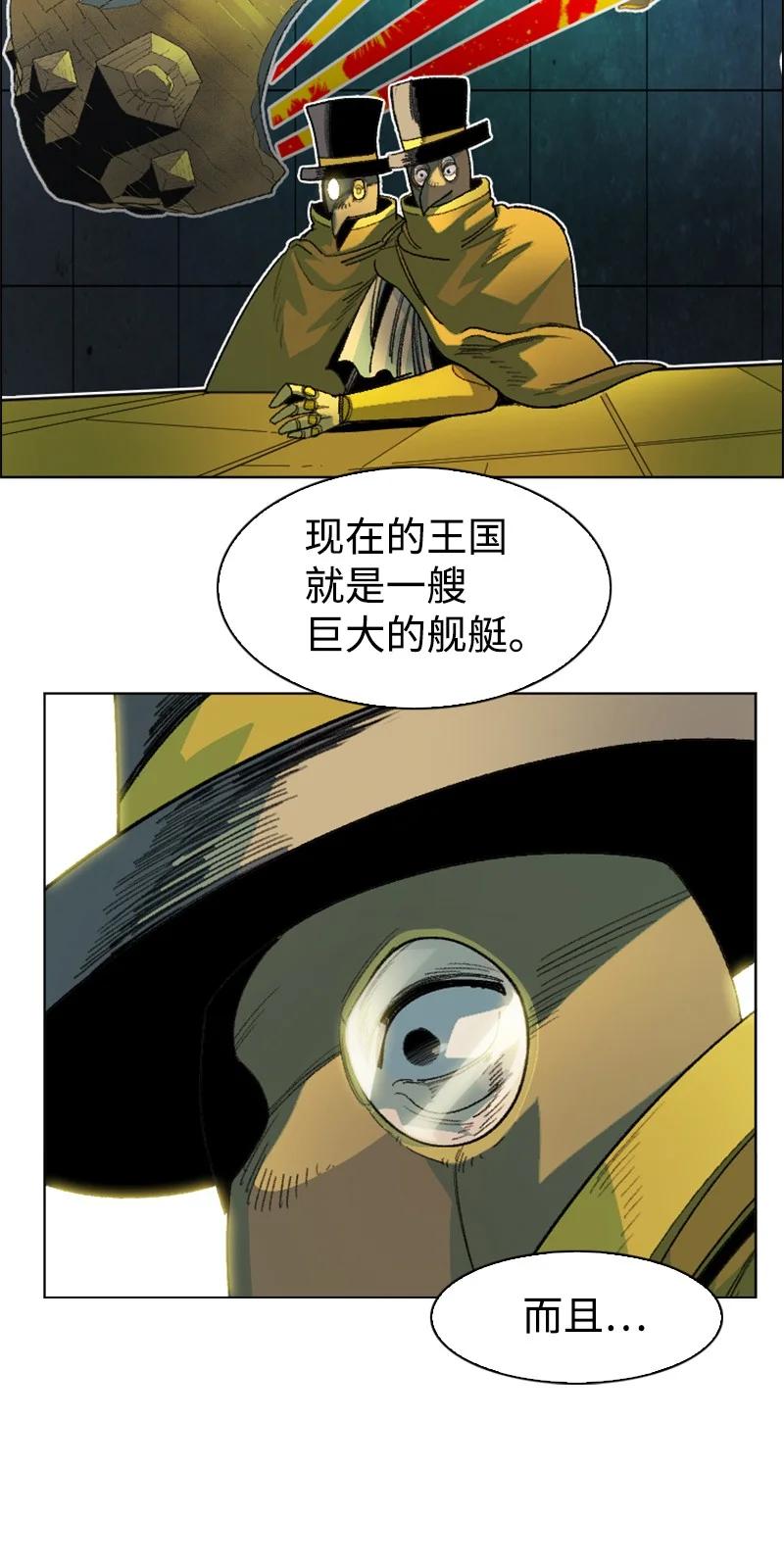 《反叛船长的异世界攻略》145 针锋相对 第21页