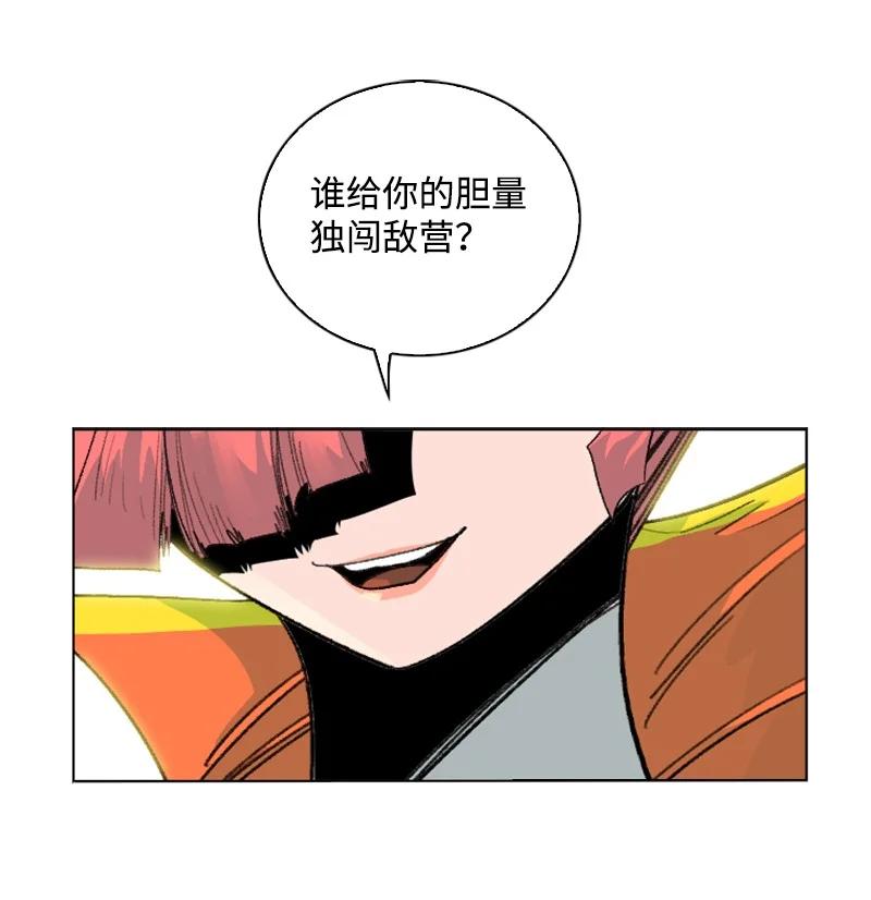 《反叛船长的异世界攻略》145 针锋相对 第48页