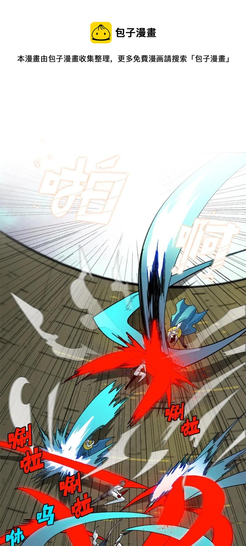 《反叛船长的异世界攻略》146 剑士之战 第13页