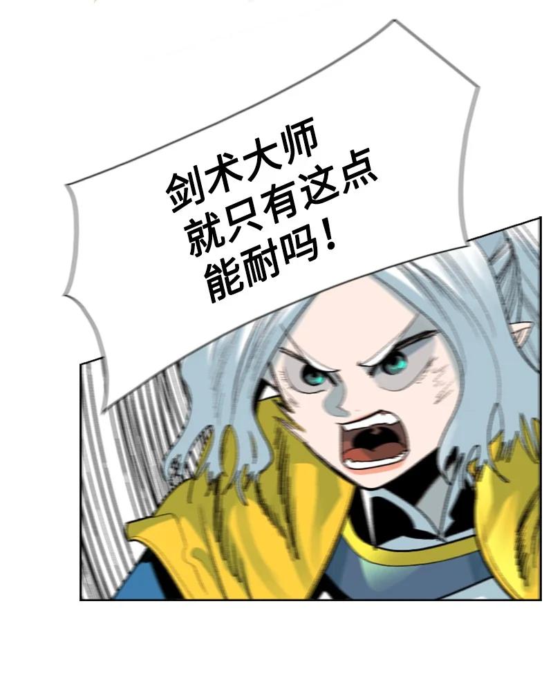 《反叛船长的异世界攻略》146 剑士之战 第16页