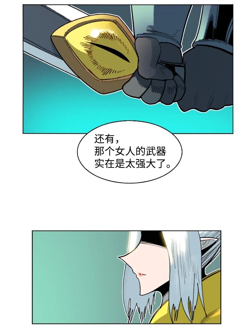 《反叛船长的异世界攻略》146 剑士之战 第9页