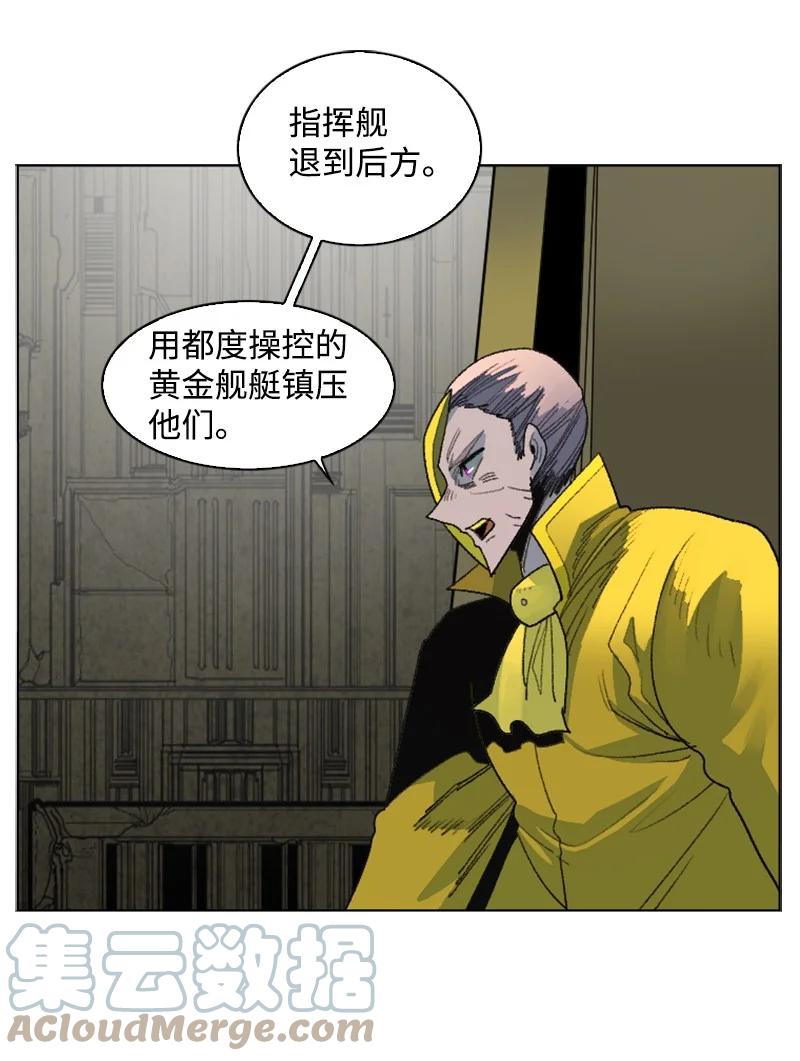 《反叛船长的异世界攻略》144 蓝色舰队 第16页