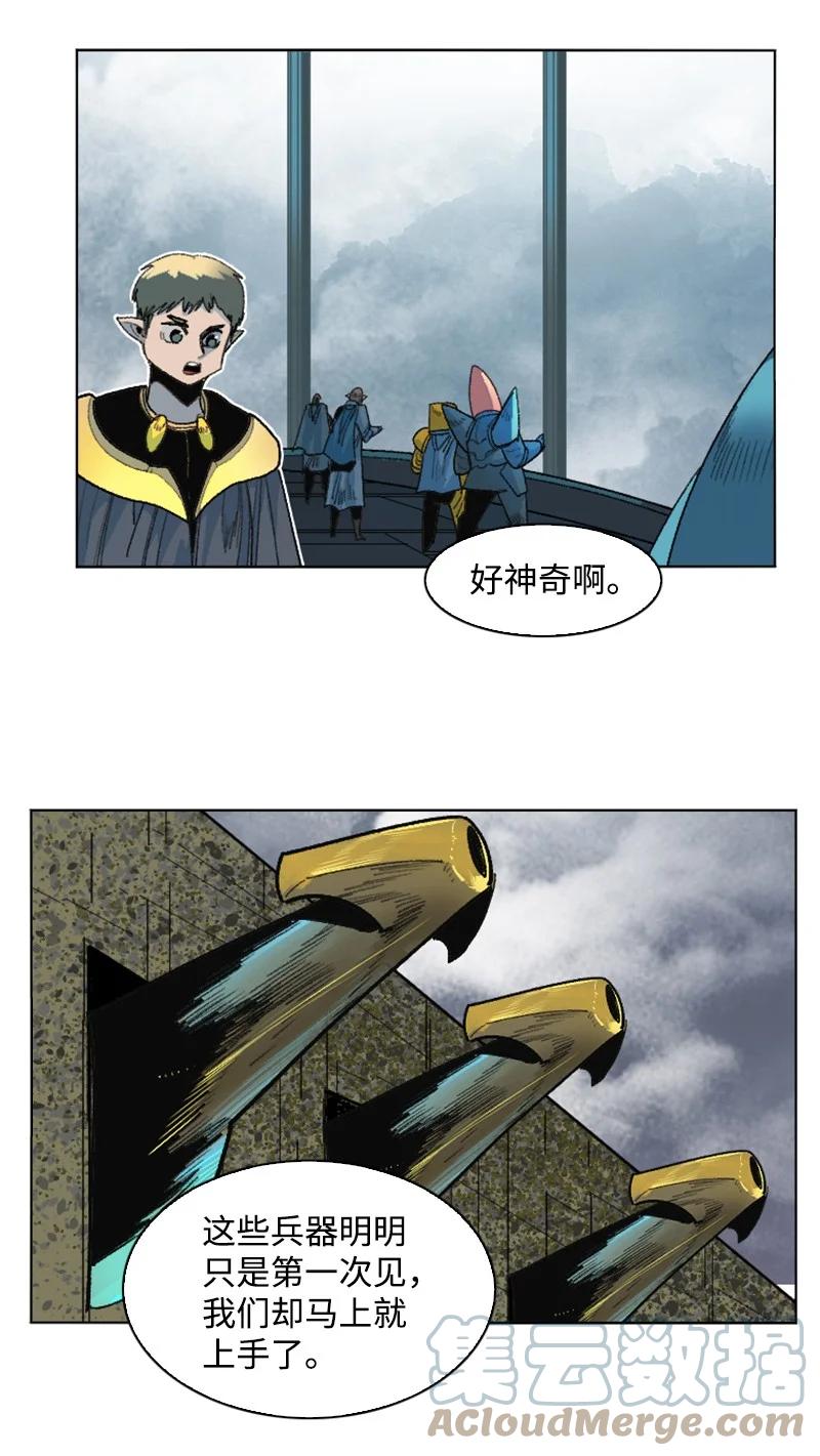 《反叛船长的异世界攻略》144 蓝色舰队 第25页