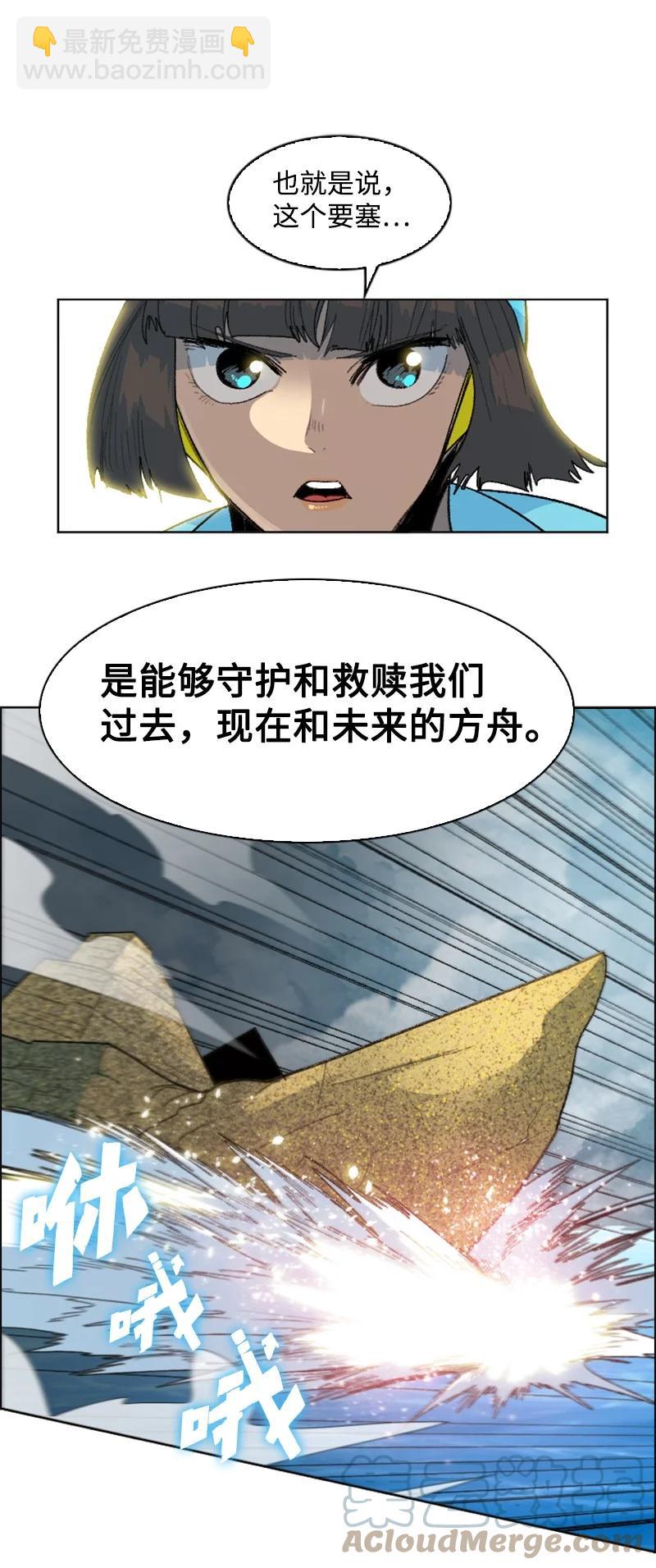 《反叛船长的异世界攻略》144 蓝色舰队 第28页