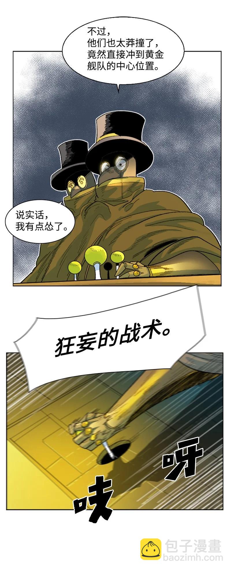 《反叛船长的异世界攻略》144 蓝色舰队 第30页
