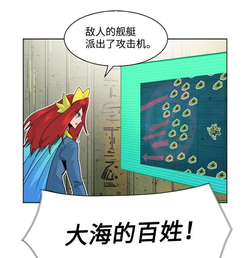 《反叛船长的异世界攻略》144 蓝色舰队 第35页