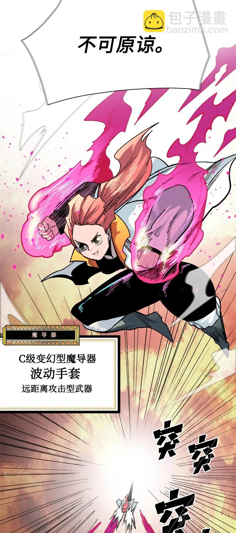 《反叛船长的异世界攻略》147 巨神像 第11页