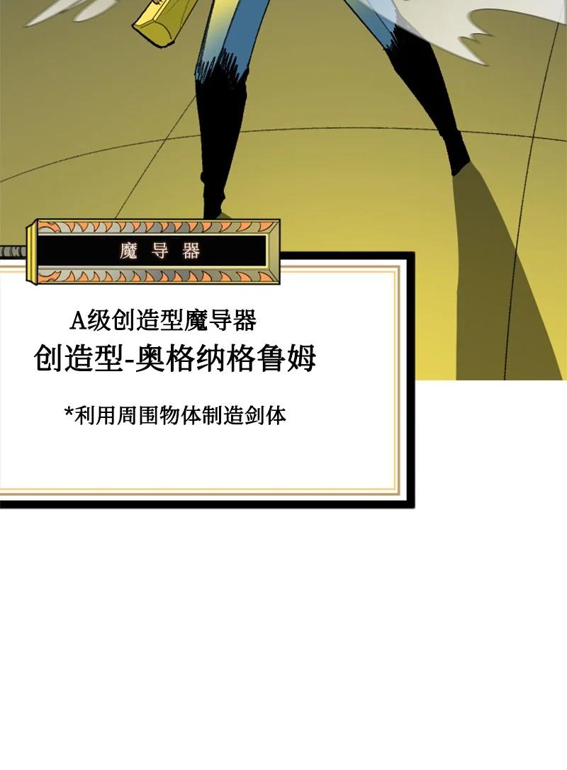 《反叛船长的异世界攻略》147 巨神像 第22页