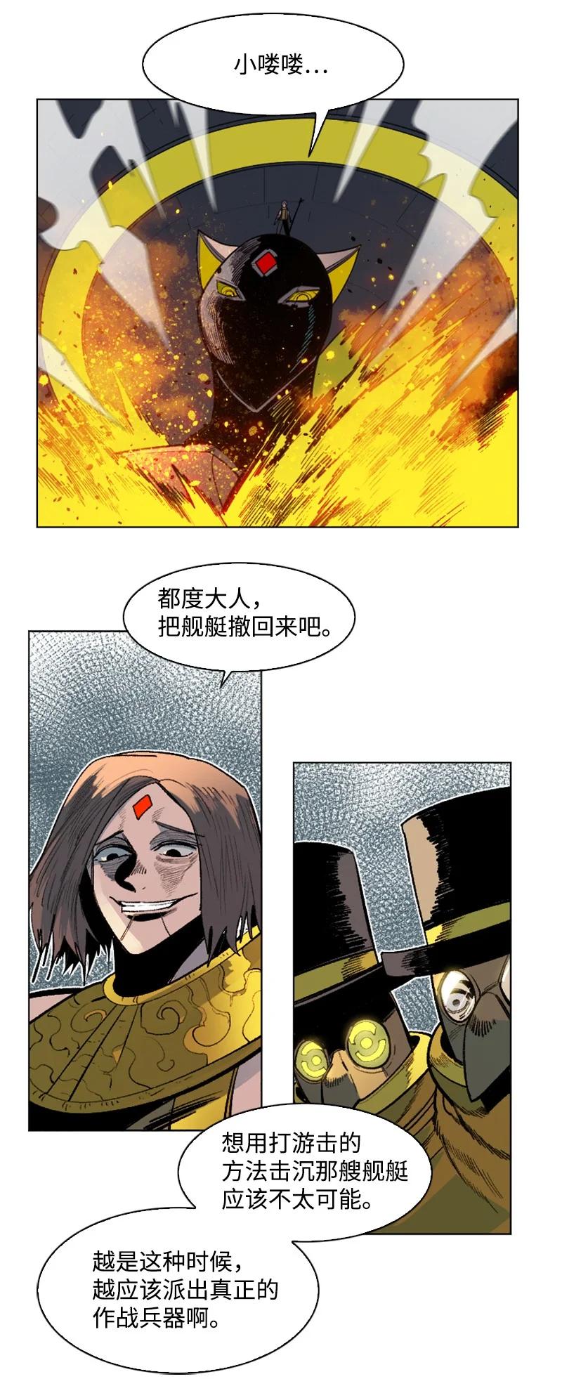 《反叛船长的异世界攻略》147 巨神像 第30页