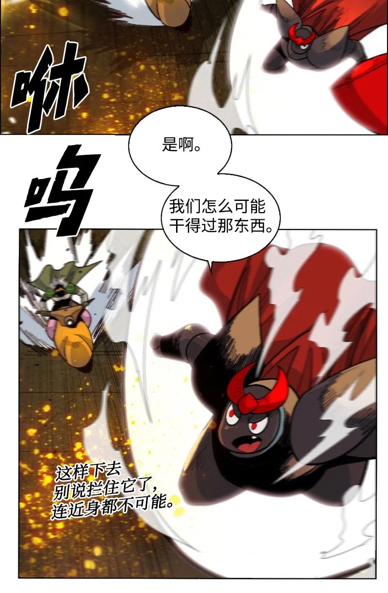 《反叛船长的异世界攻略》147 巨神像 第40页