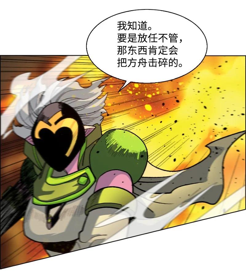 《反叛船长的异世界攻略》147 巨神像 第41页