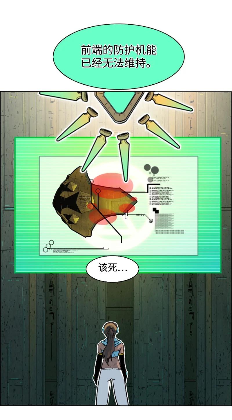 《反叛船长的异世界攻略》147 巨神像 第43页