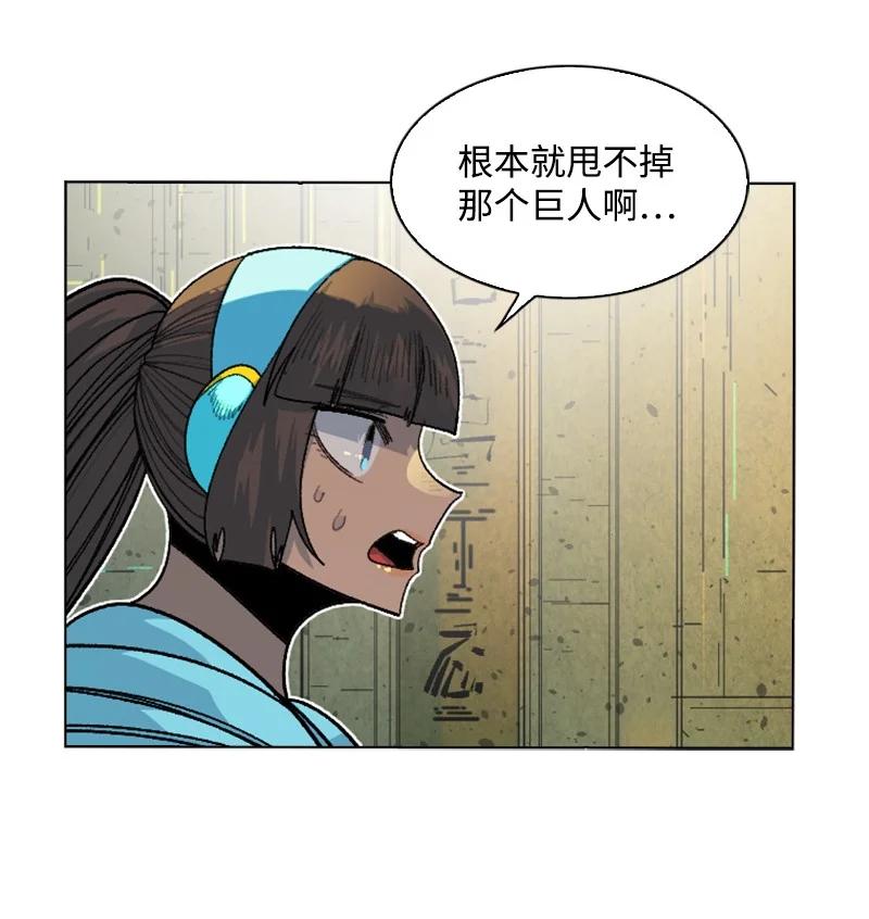 《反叛船长的异世界攻略》147 巨神像 第44页